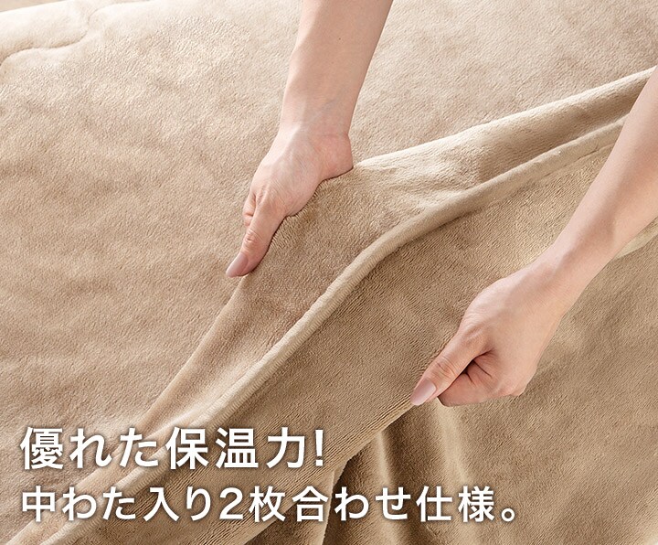 2枚合わせ毛布（Ｎウォーム）