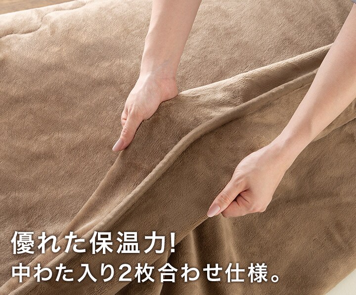 2枚合わせ毛布（Ｎウォーム スーパー）
