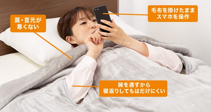 スマホ毛布