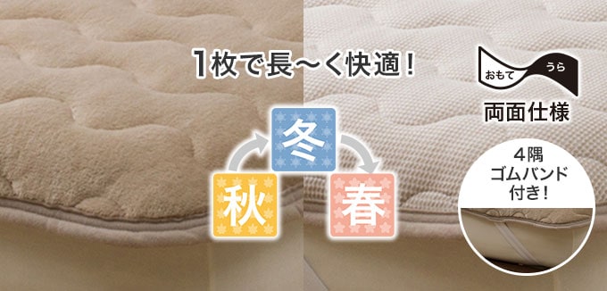 1枚で長～く快適！両面使用 4隅ゴムバンド付き！