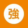 強