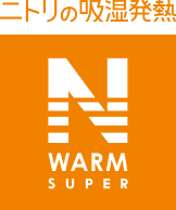 Nウォーム SUPER