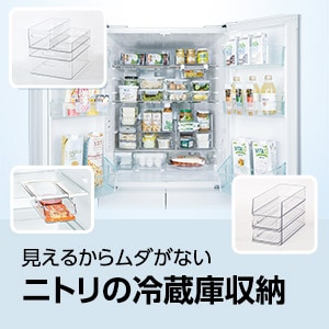 ニトリの冷蔵庫収納