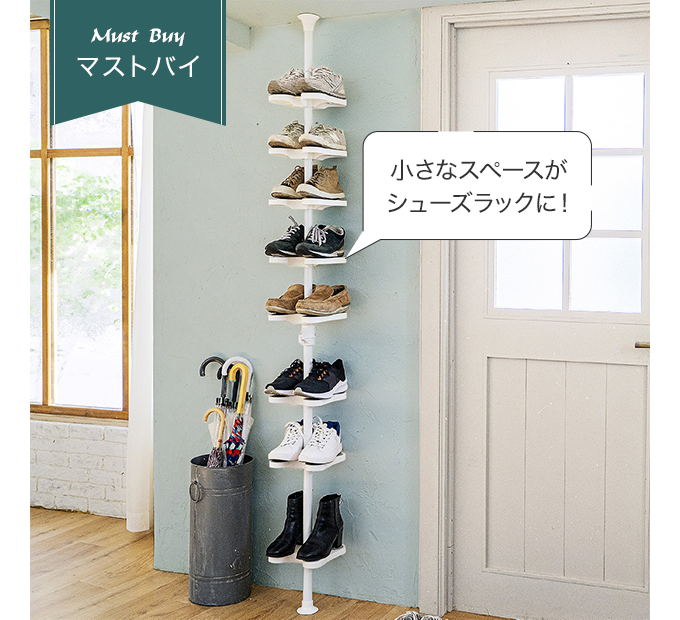 突っ張りシューズタワー 幅：22cm