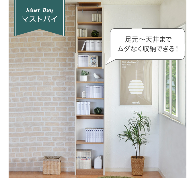 壁面つっぱり式書棚 幅：45.8cm～75.8cm