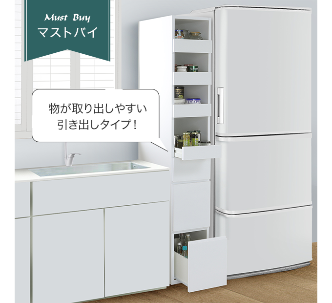 幅1cm単位で選べる取り出しやすい隙間収納（引出しタイプ 幅21×奥行55cm）
