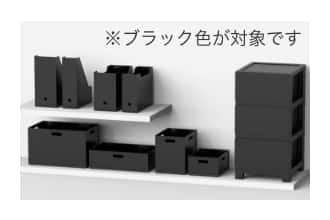収納シリーズ