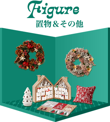 Figure　置物＆その他