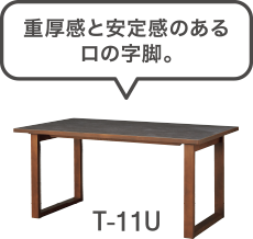 T-11U Aライン形状で座る時に足を入れやすい。