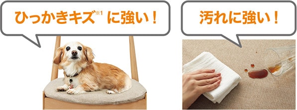 引っかきキズ※に強い！汚れに強い！
