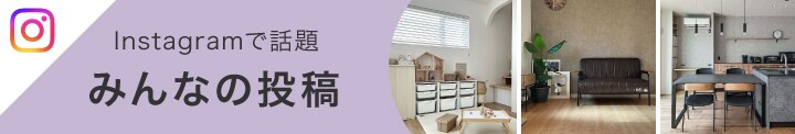 Instagramで話題 みんなの投稿