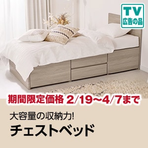 チェストベッド
