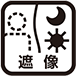 遮像