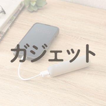 デスク周りアイテム_アンカーバナー_ガジェット