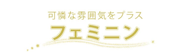 フェミニンアンカーバナーpc版