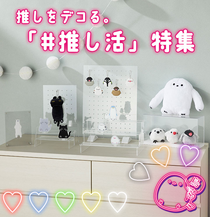 推し活グッズ特集看板sp