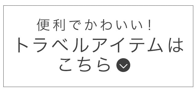 商品紹介アンカーバナー_トラベル