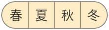 オールシーズン
