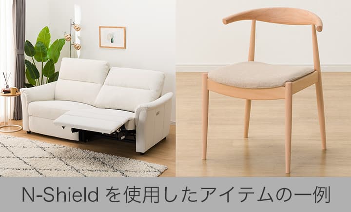 ニトリのグッドデザイン賞 -N-Shield / N-Shield Fabric