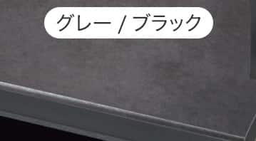 グレー/ブラック