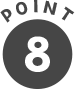 ポイント8
