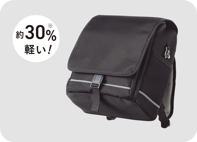 約30%※軽い!