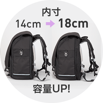 本体拡張ファスナーで容量UP!