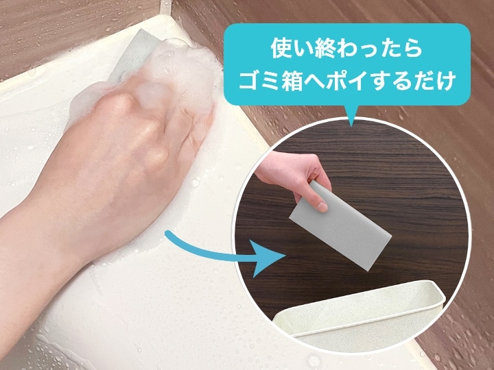 使い終わったらゴミ箱へポイするだけ