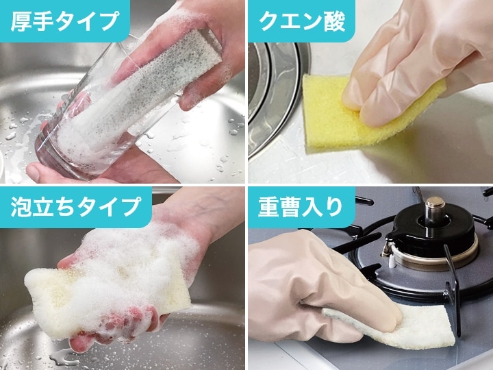 厚手タイプ、クエン酸、泡立ちタイプ、重曹入り