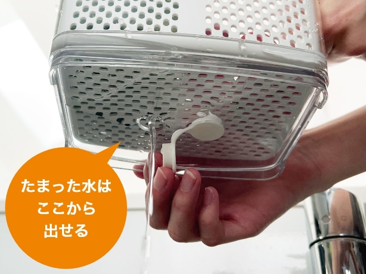 たまった水はここから出せる