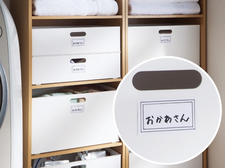 誰のものかひと目で分かるようにラベリング