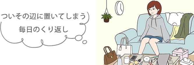 モノに占領されがち、くつろぎスペース