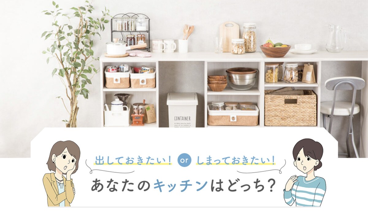 【ニトリの人が教えます!】料理がはかどる♪ 片付けやすい♪ お悩みタイプ別のキッチン収納