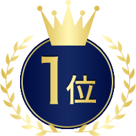 1位