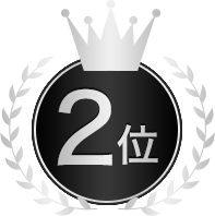 2位