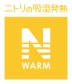 Nウォーム
