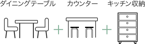 ダイニングテーブル＋カウンター＋キッチン収納
