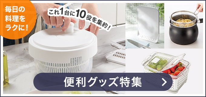 時短家事グッズ | ニトリネット【公式】 家具・インテリア通販