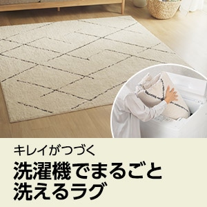 ニトリのおすすめラグ