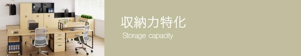 case1 収納力特化 Storage capacity