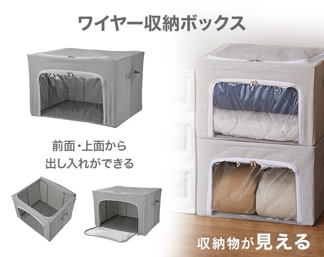 ワイヤー収納ボックス 前面・上面から出し入れができる 収納物が見える
