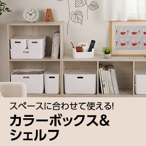 本棚・ラック・シェルフ通販 | ニトリネット【公式】 家具