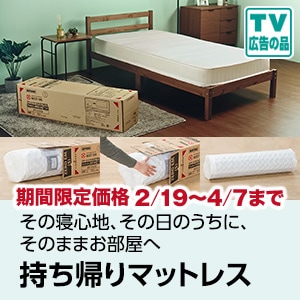 選べる！ニトリの持ち帰りマットレス