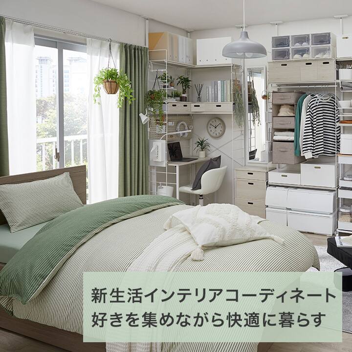 ニトリのNEWS | ニトリネット【公式】 家具・インテリア通販