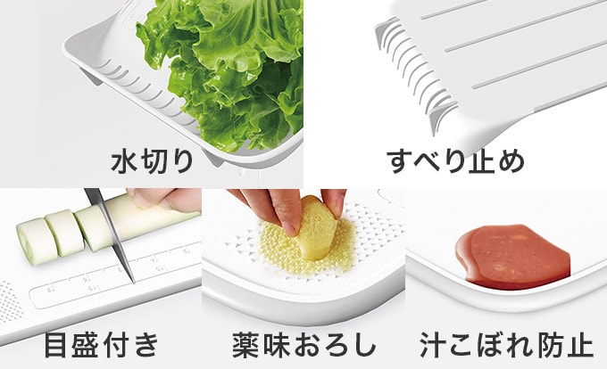 機能豊富な万能まな板