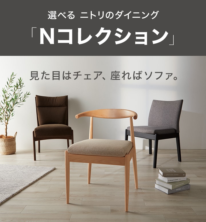 【引き取り限定】ニトリ　Nシリーズ　ダイニングテーブル　チェア　セット ニトリ 幅160 ロータイプリビングダイニングテーブル4点セット