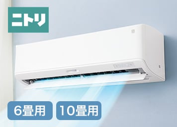 ニトリのエコで楽エアコン
