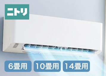 ニトリのシンプルエアコン