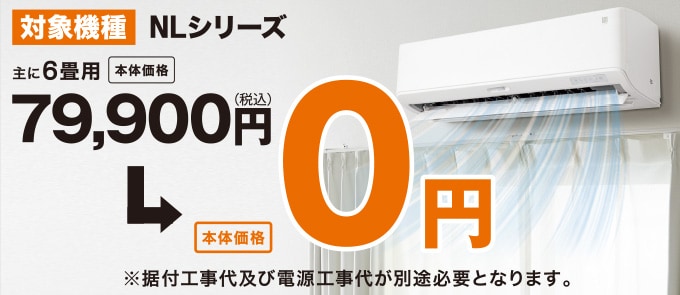 ニトリ エアコン 10畳用 2021年製　送料込み　即日発送　たのメル便対応 Wi-Fi エアコン 6畳用 (標準取付工事無し・10年延長保証付き