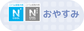 おやすみ